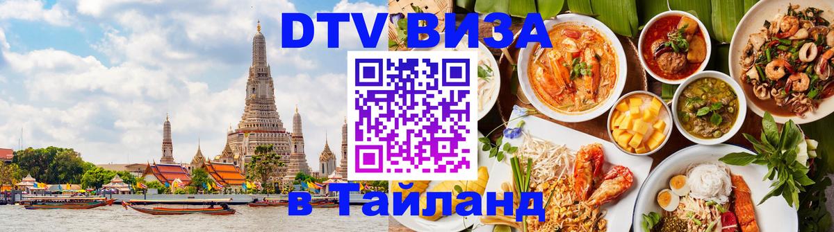 Цены на DTV визу в Таиланд — пакеты услуг, достаточно даже паспорта - 04.10.2025 
